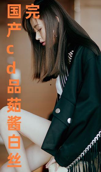 国产cd品茹酱的视频,茹酱带你领略国产CD的魅力之旅